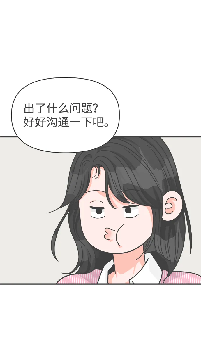 [第86话] 公开恋爱（1） 第8页
