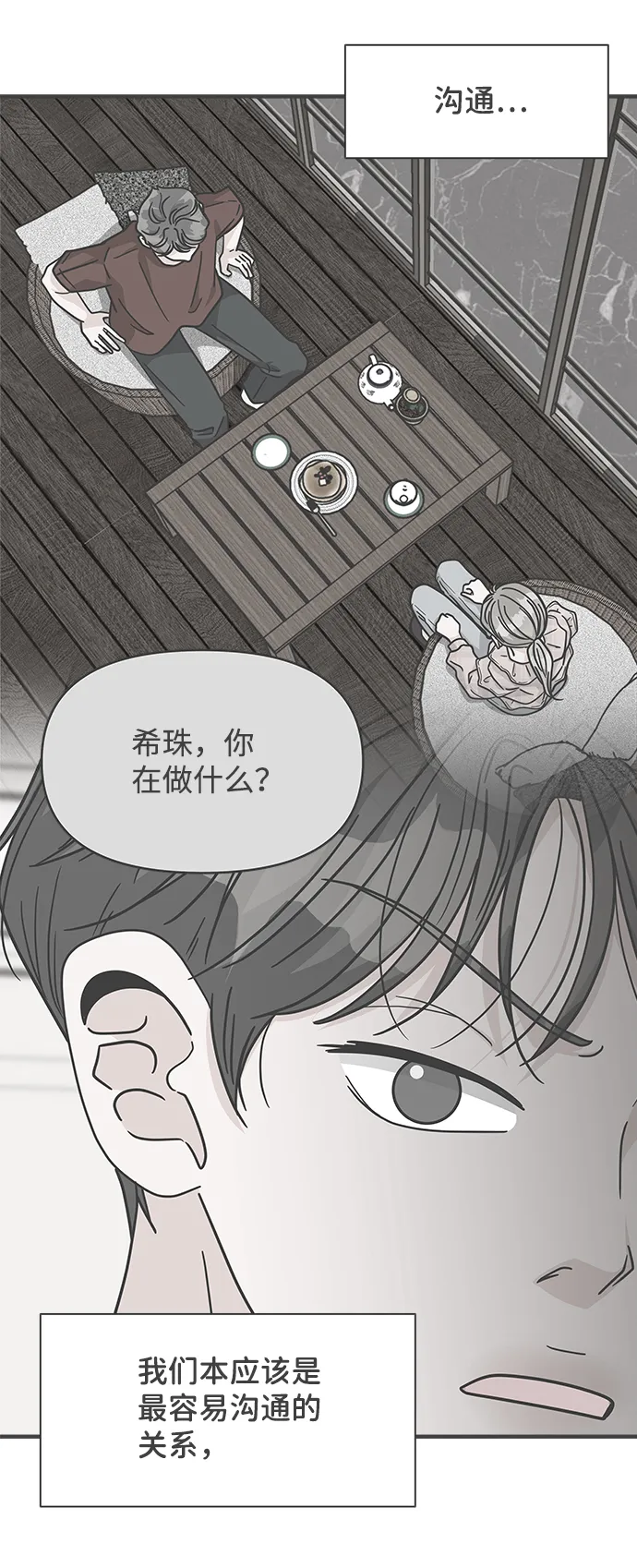 [第86话] 公开恋爱（1） 第9页