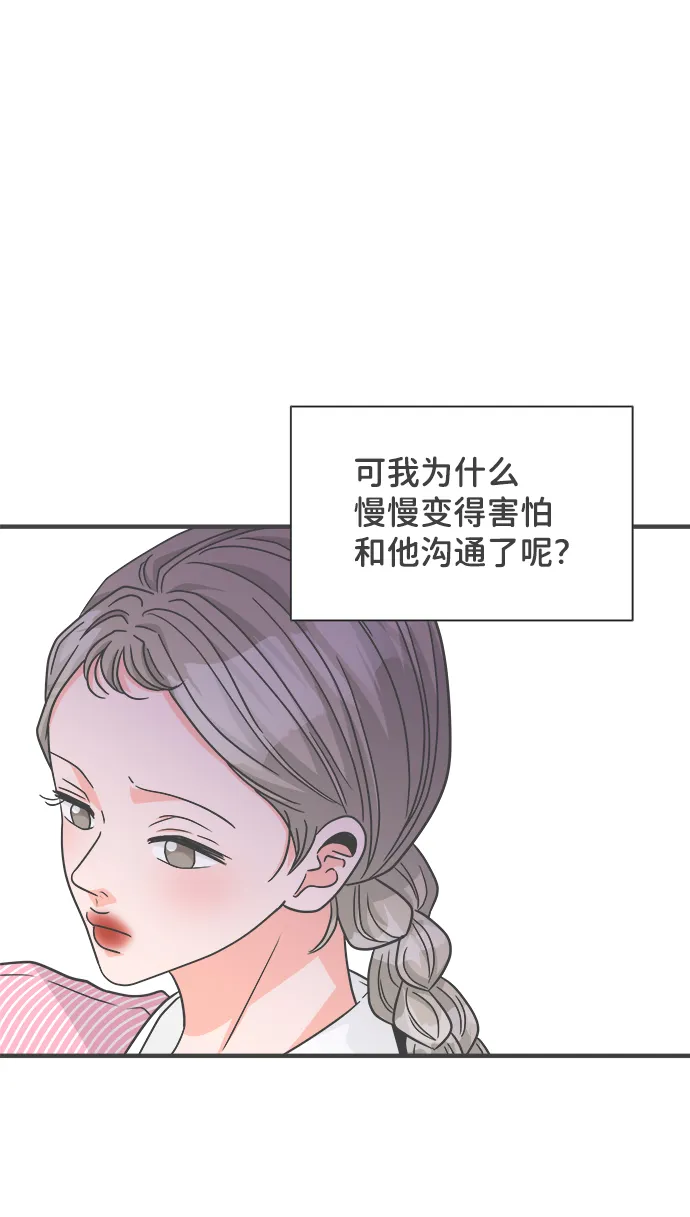 [第86话] 公开恋爱（1） 第10页