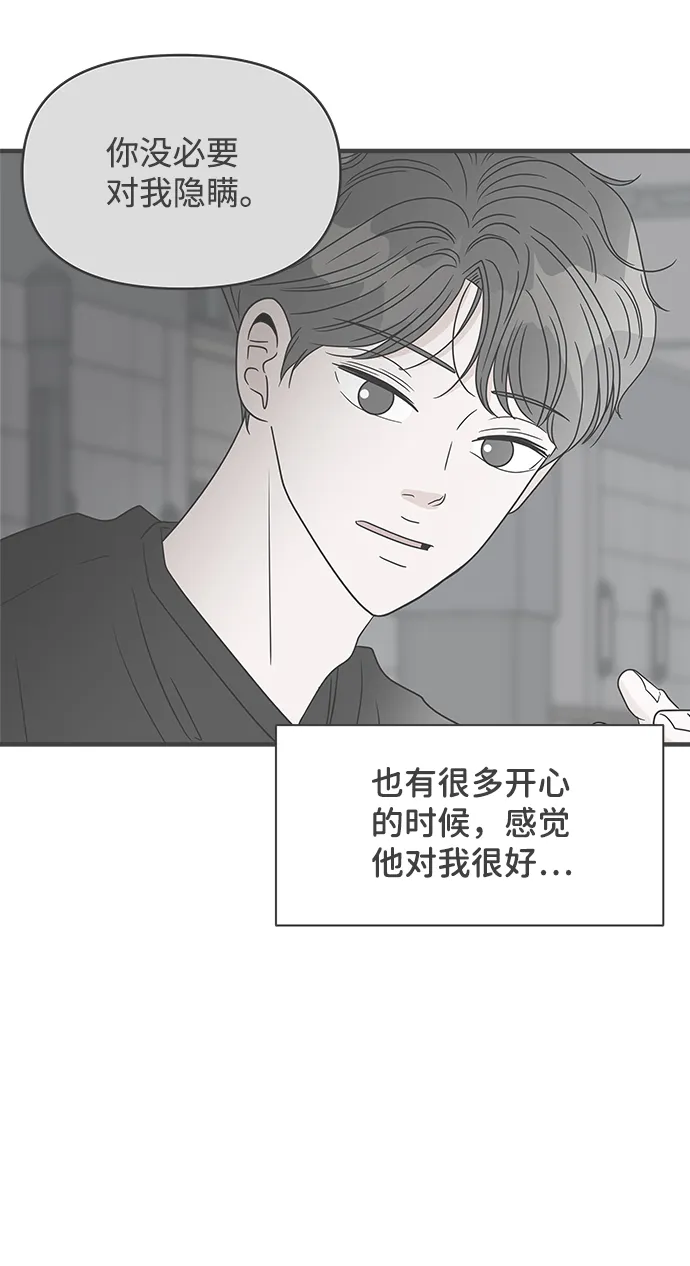 [第86话] 公开恋爱（1） 第12页