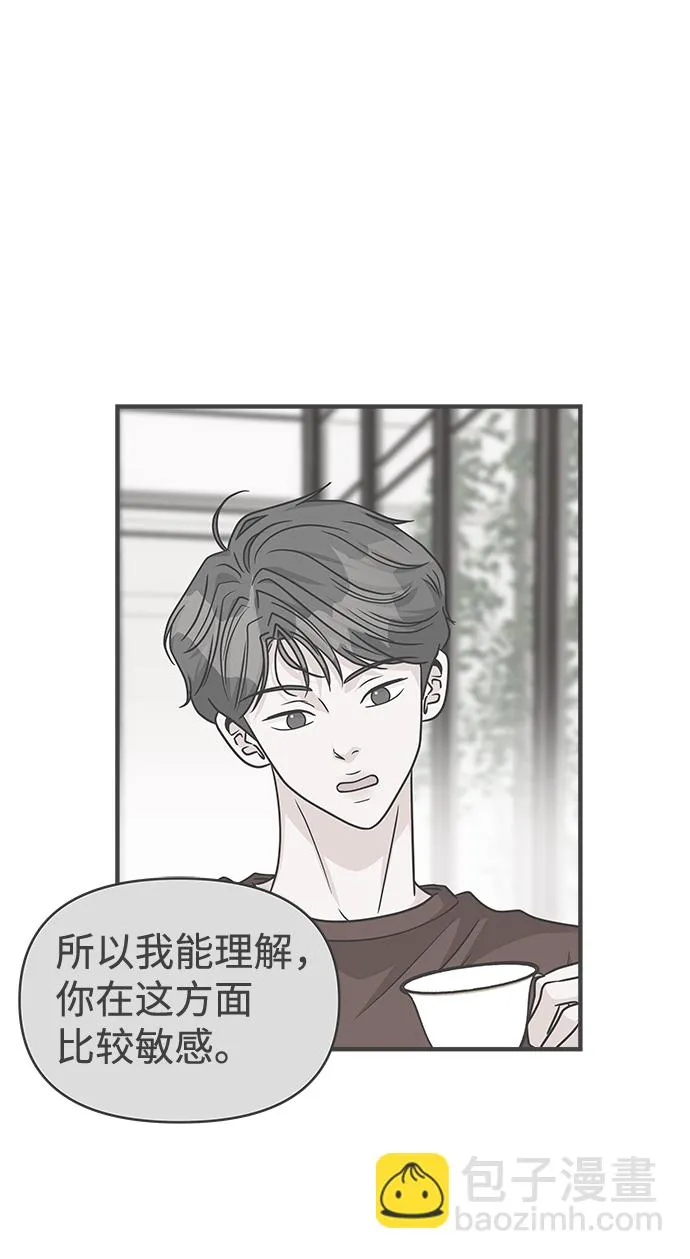 [第86话] 公开恋爱（1） 第13页