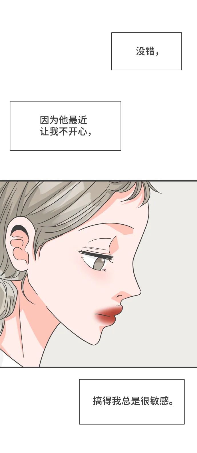 [第86话] 公开恋爱（1） 第14页