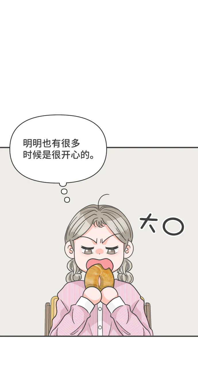 [第86话] 公开恋爱（1） 第15页