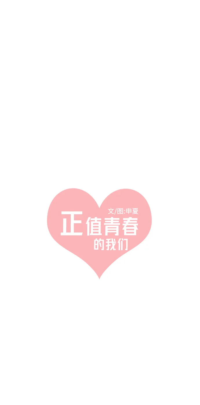 [第86话] 公开恋爱（1） 第16页