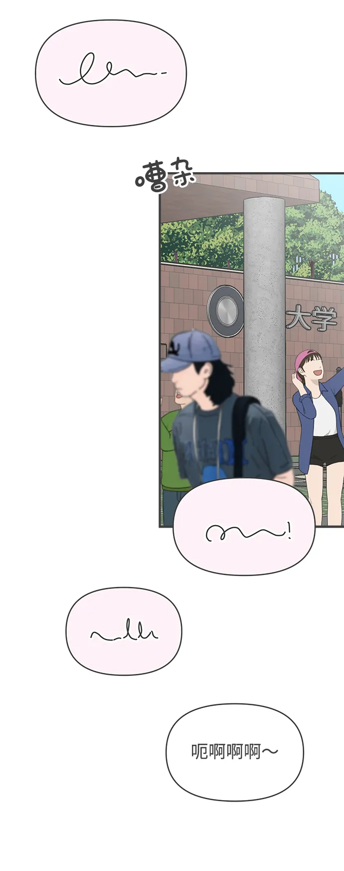 [第86话] 公开恋爱（1） 第18页