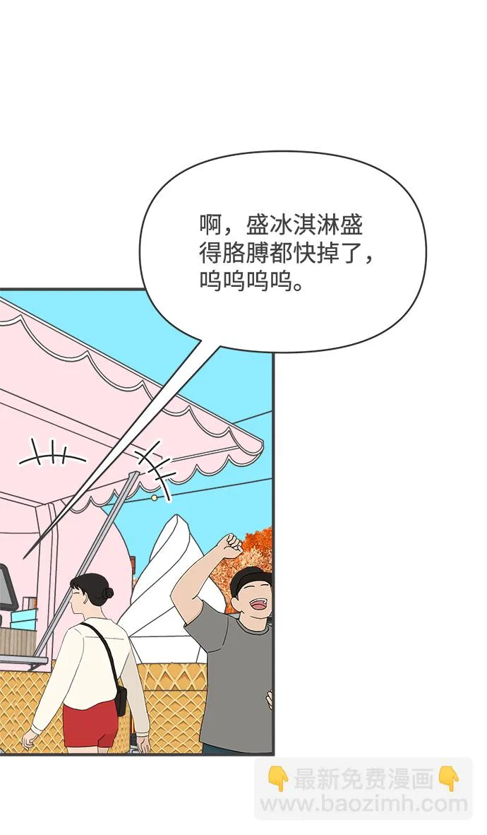 [第86话] 公开恋爱（1） 第19页