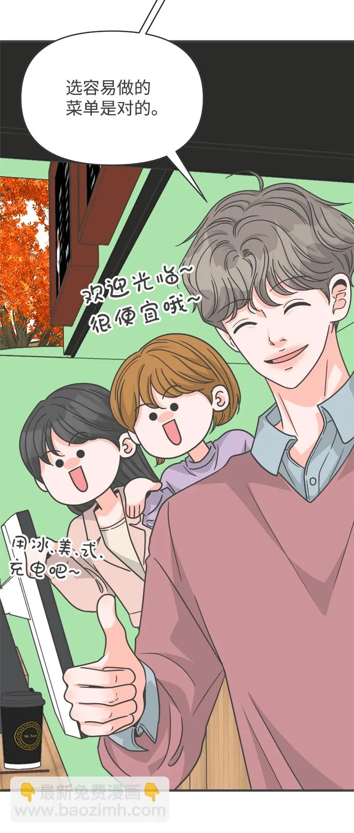 [第86话] 公开恋爱（1） 第22页