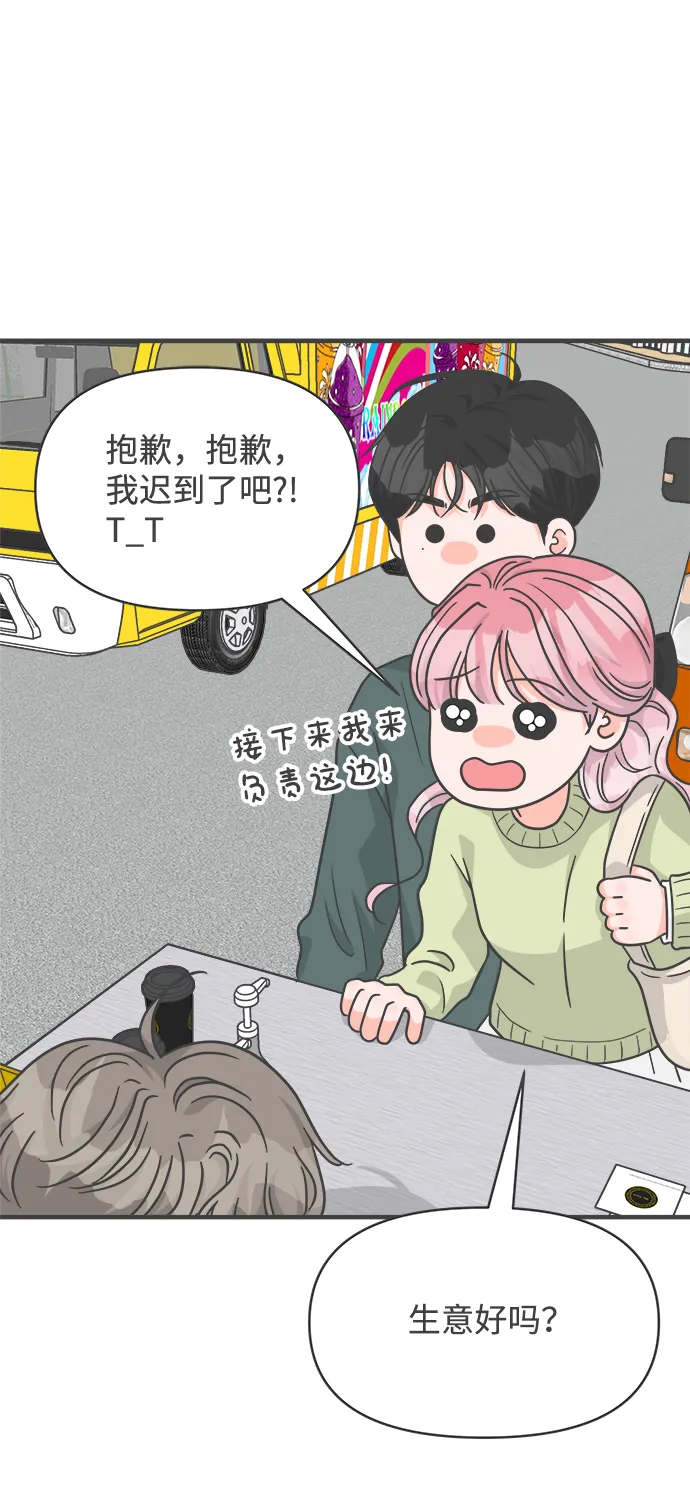 [第86话] 公开恋爱（1） 第26页