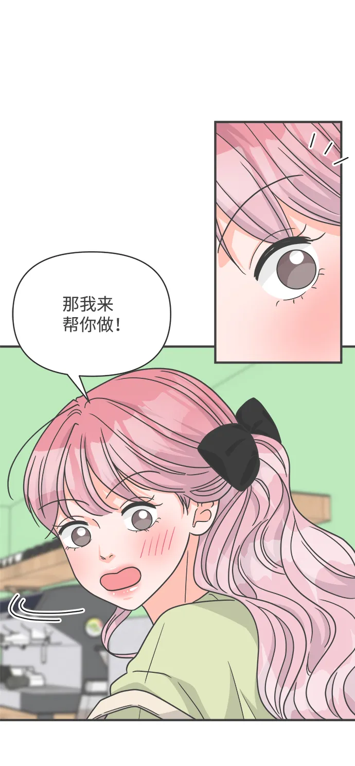 [第86话] 公开恋爱（1） 第29页