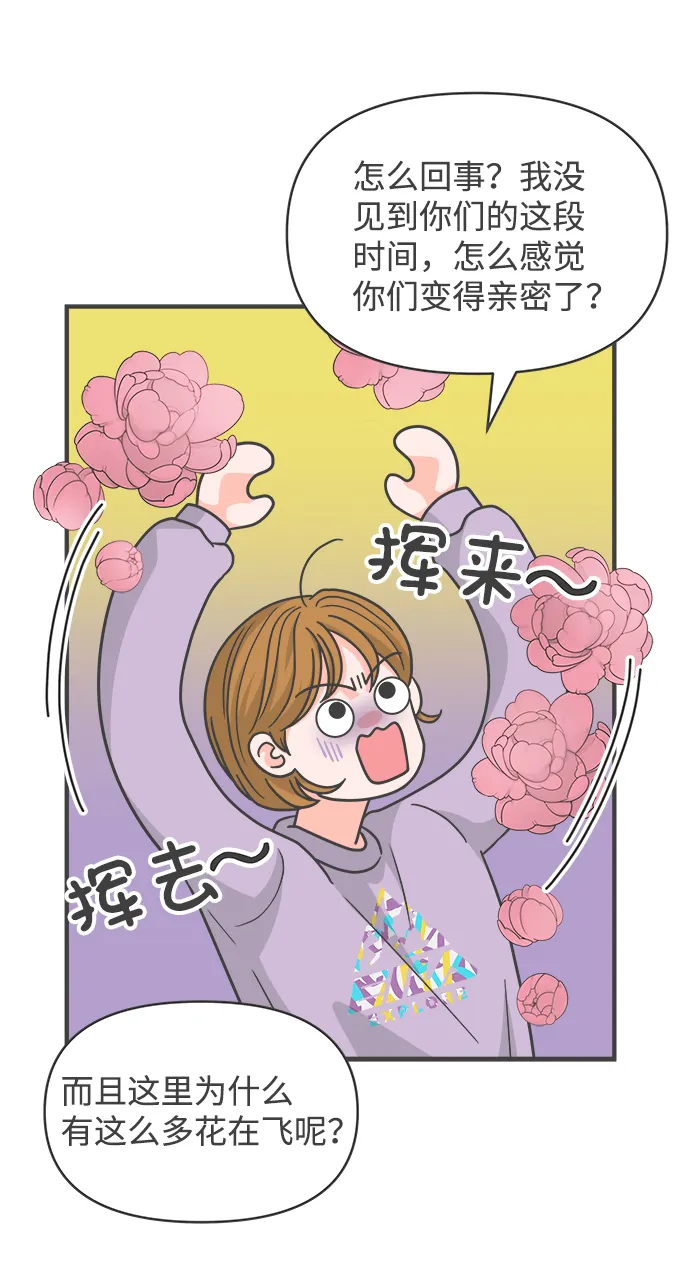 [第86话] 公开恋爱（1） 第31页