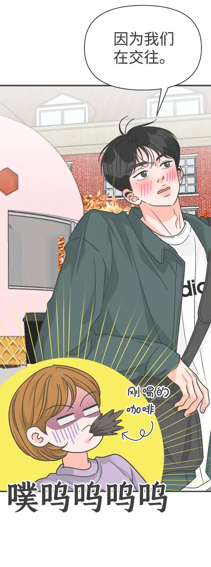 [第86话] 公开恋爱（1） 第33页