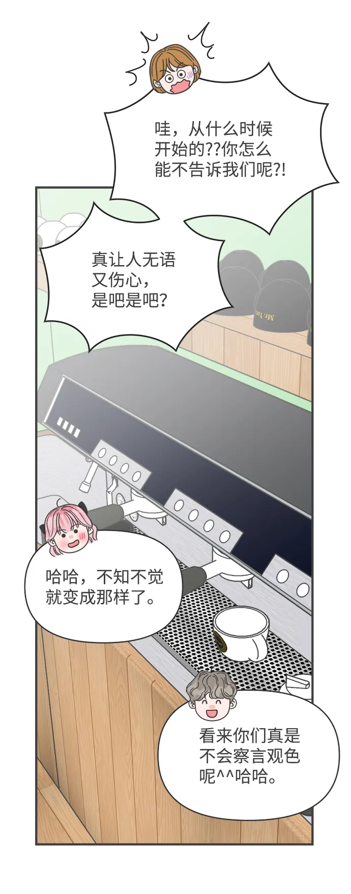 [第86话] 公开恋爱（1） 第39页
