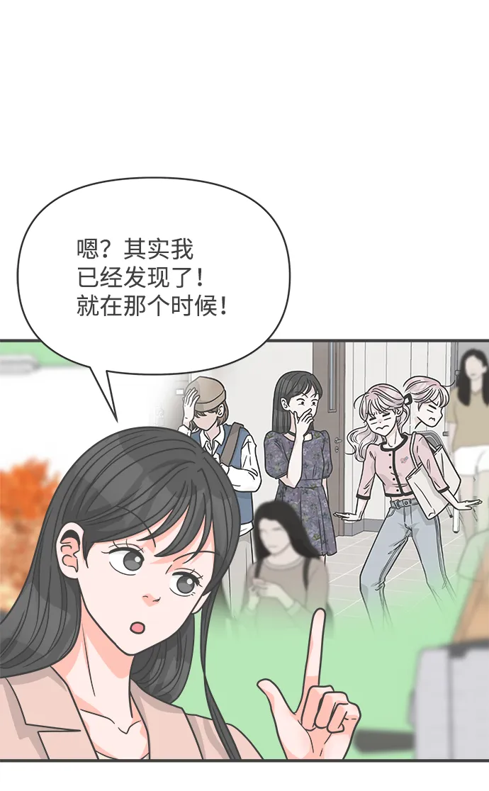 [第86话] 公开恋爱（1） 第40页