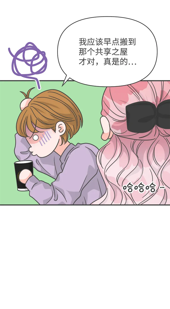[第86话] 公开恋爱（1） 第41页