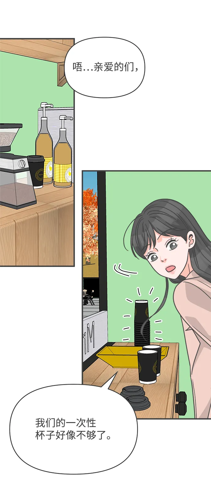 [第86话] 公开恋爱（1） 第42页