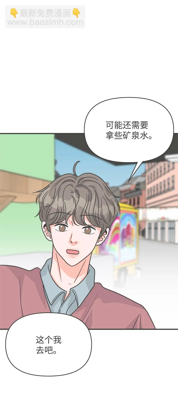 [第86话] 公开恋爱（1） 第43页