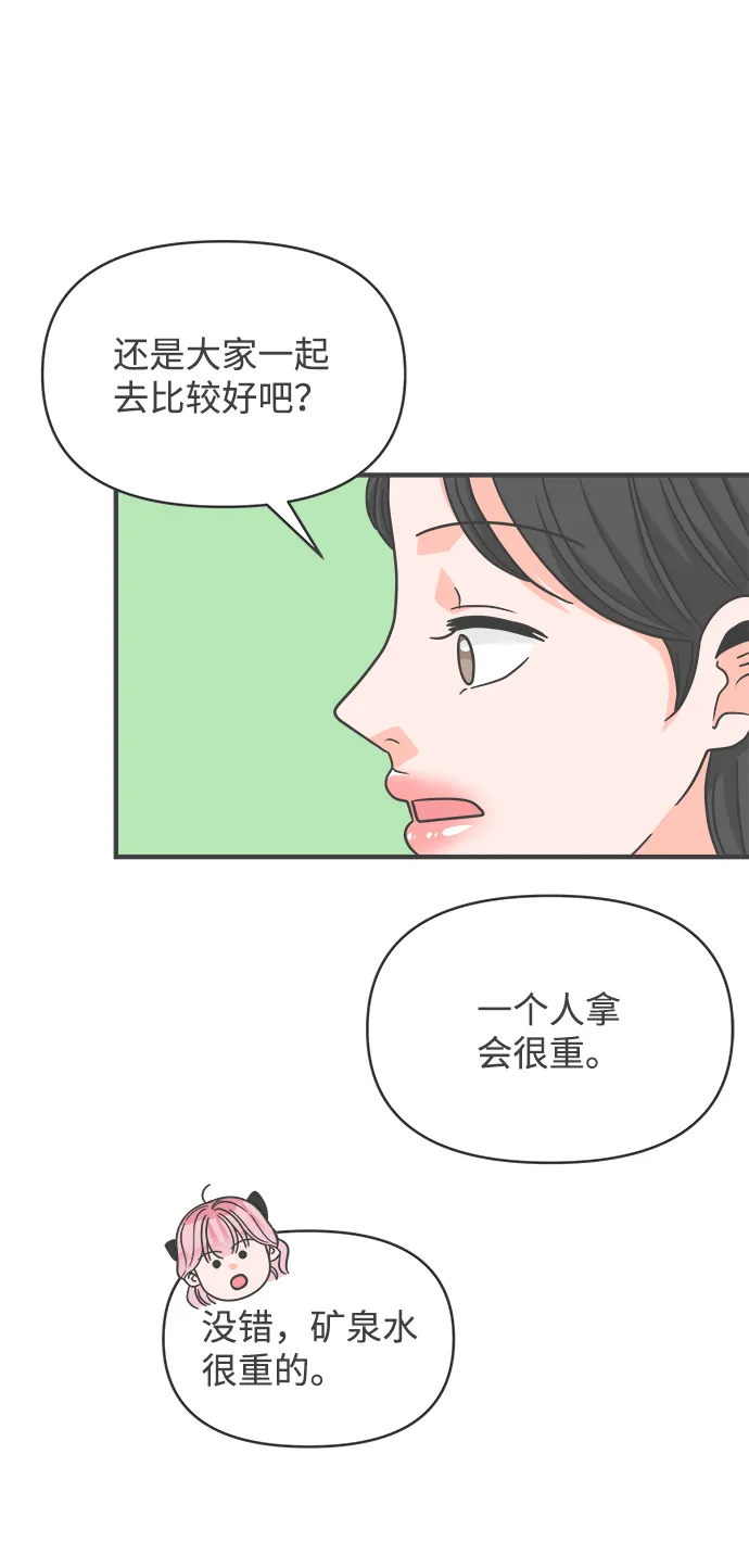 [第86话] 公开恋爱（1） 第44页