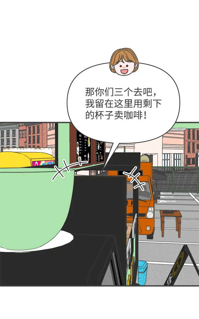 [第86话] 公开恋爱（1） 第45页