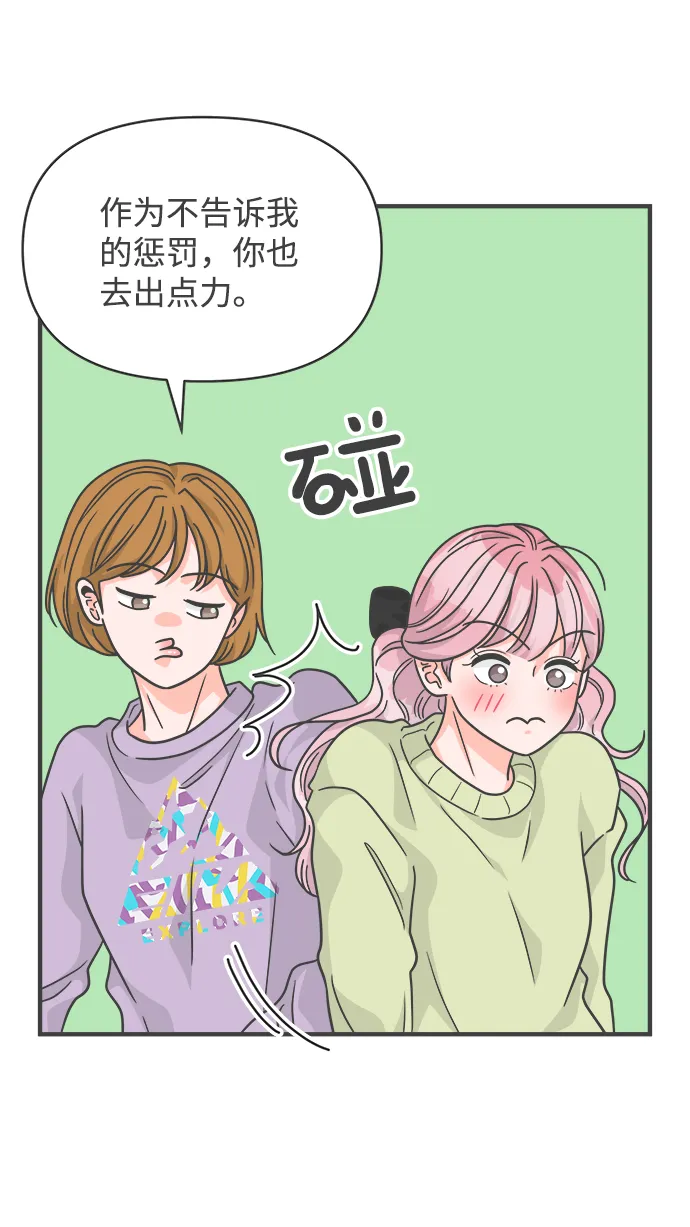 [第86话] 公开恋爱（1） 第46页