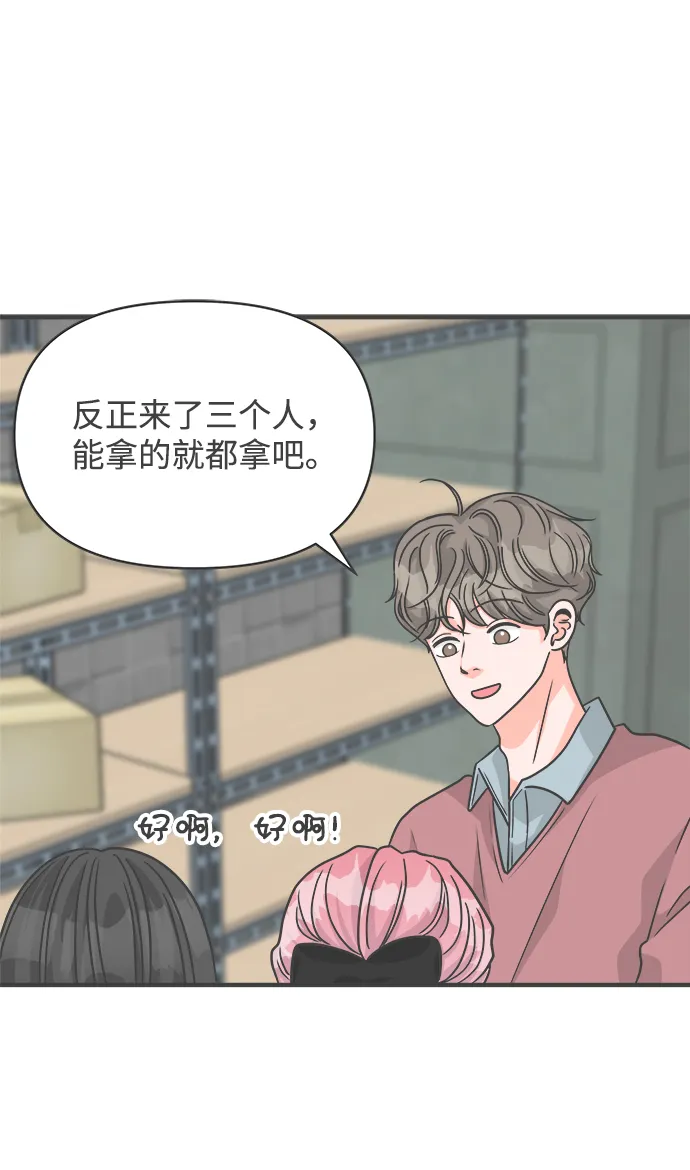 [第86话] 公开恋爱（1） 第49页