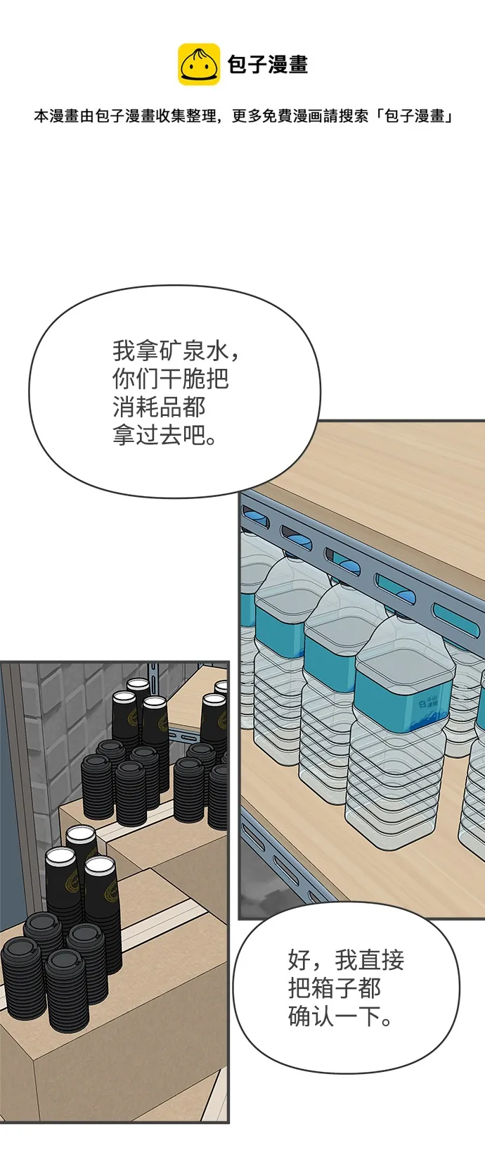 [第86话] 公开恋爱（1） 第50页