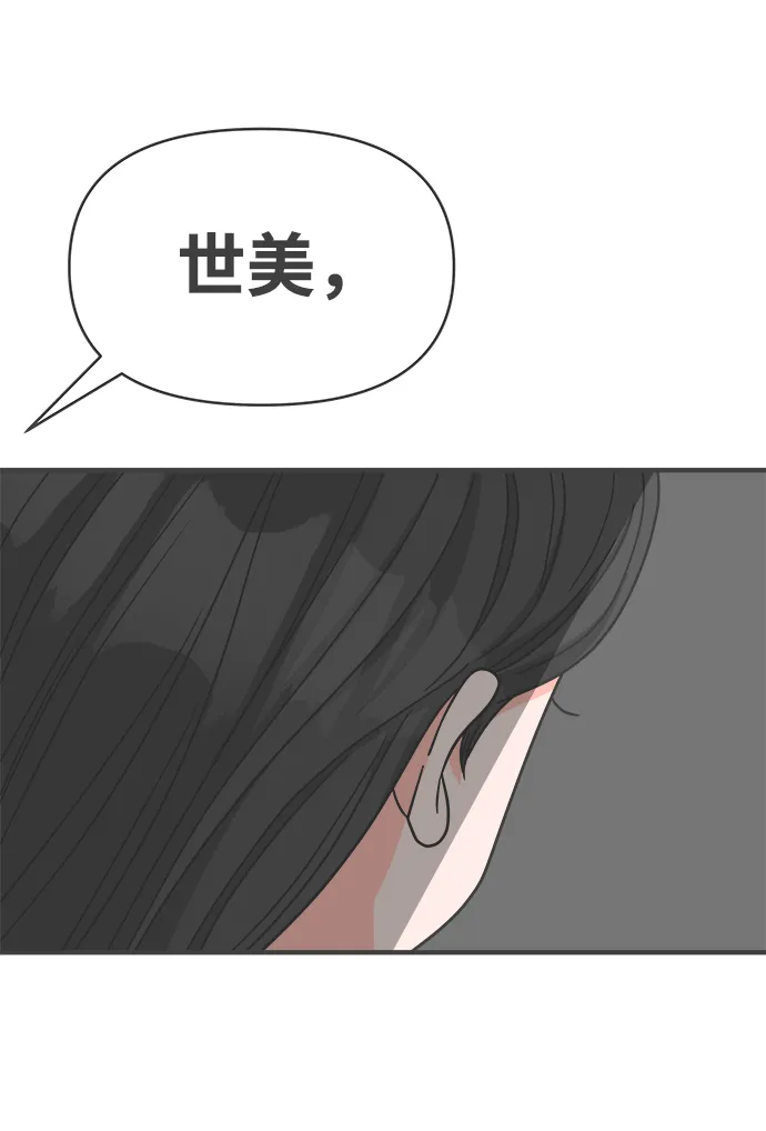 [第86话] 公开恋爱（1） 第52页