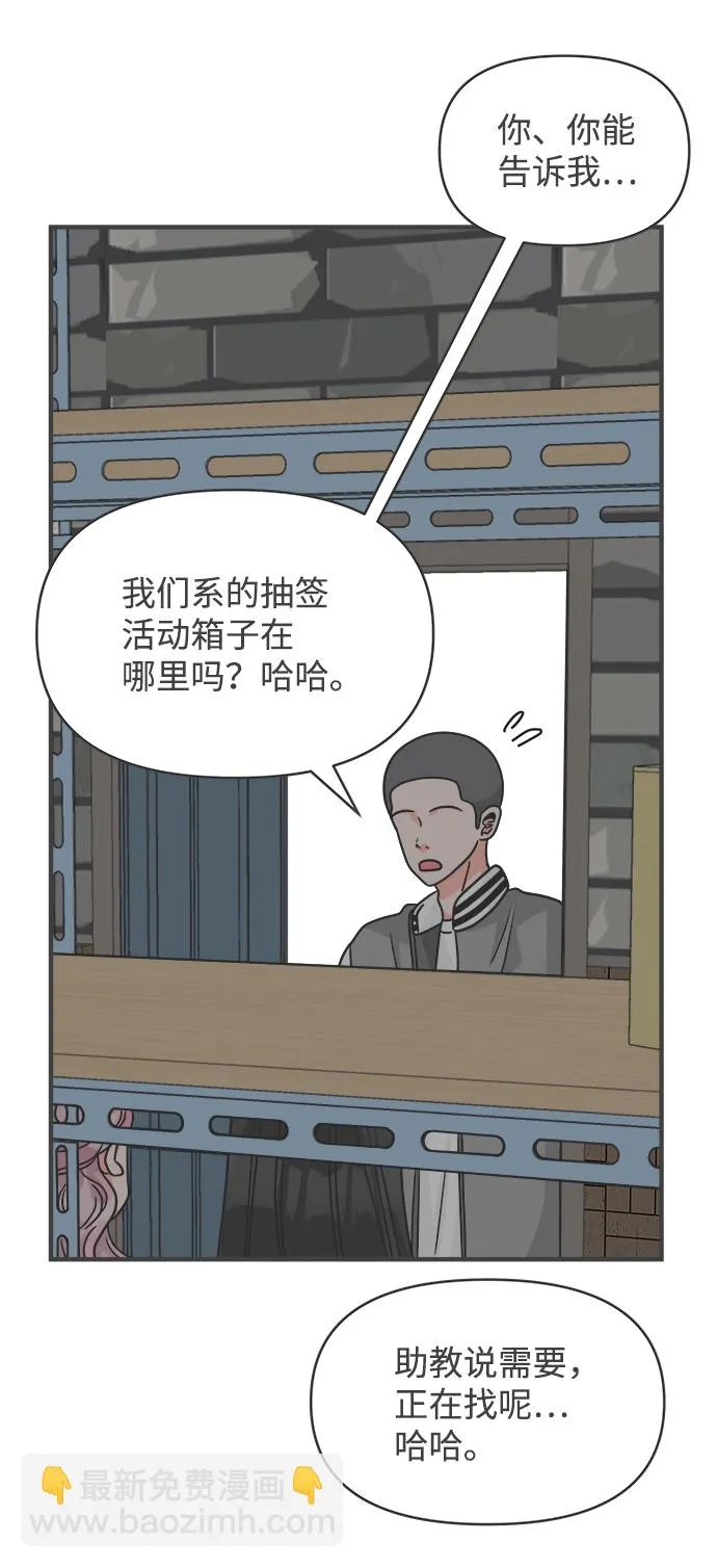 [第86话] 公开恋爱（1） 第54页