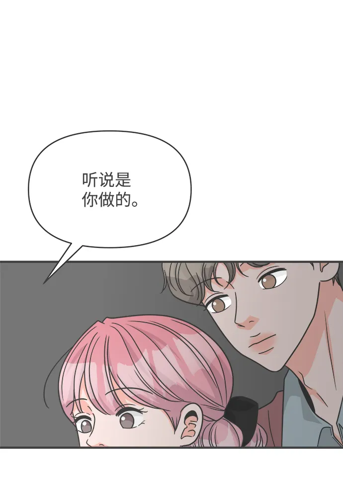 [第86话] 公开恋爱（1） 第55页