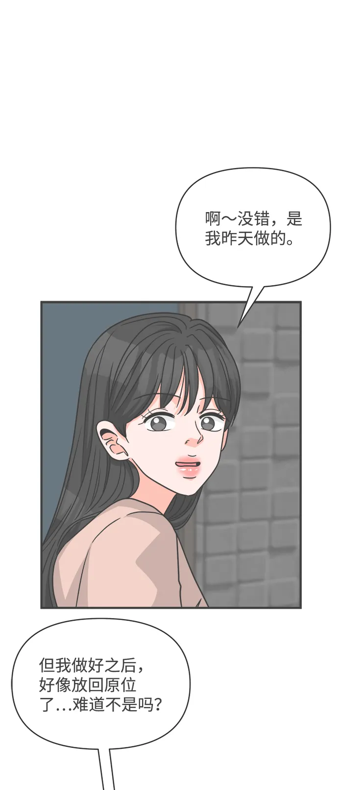 [第86话] 公开恋爱（1） 第56页