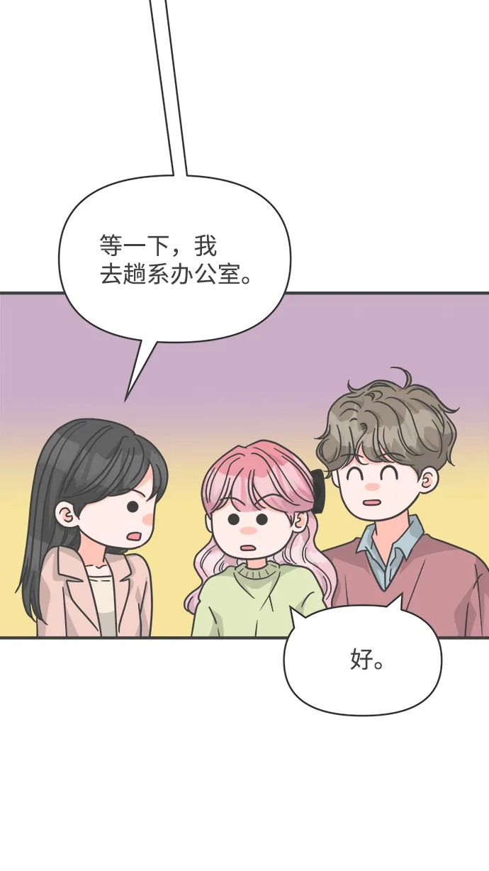 [第86话] 公开恋爱（1） 第57页