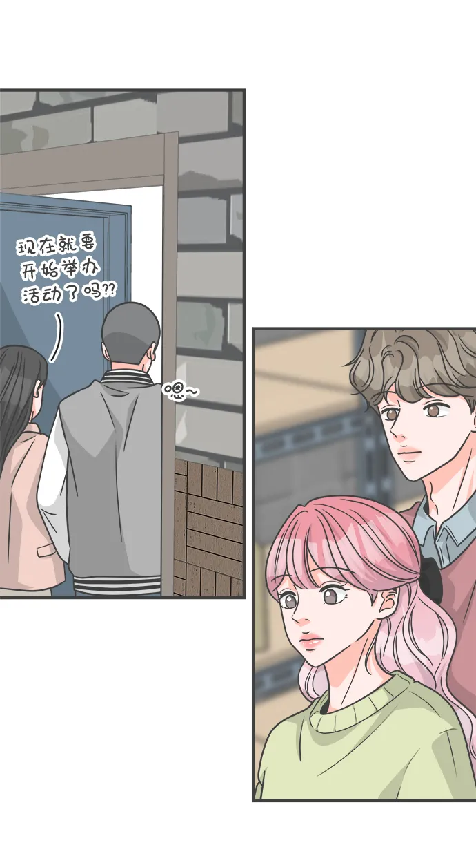 [第86话] 公开恋爱（1） 第58页