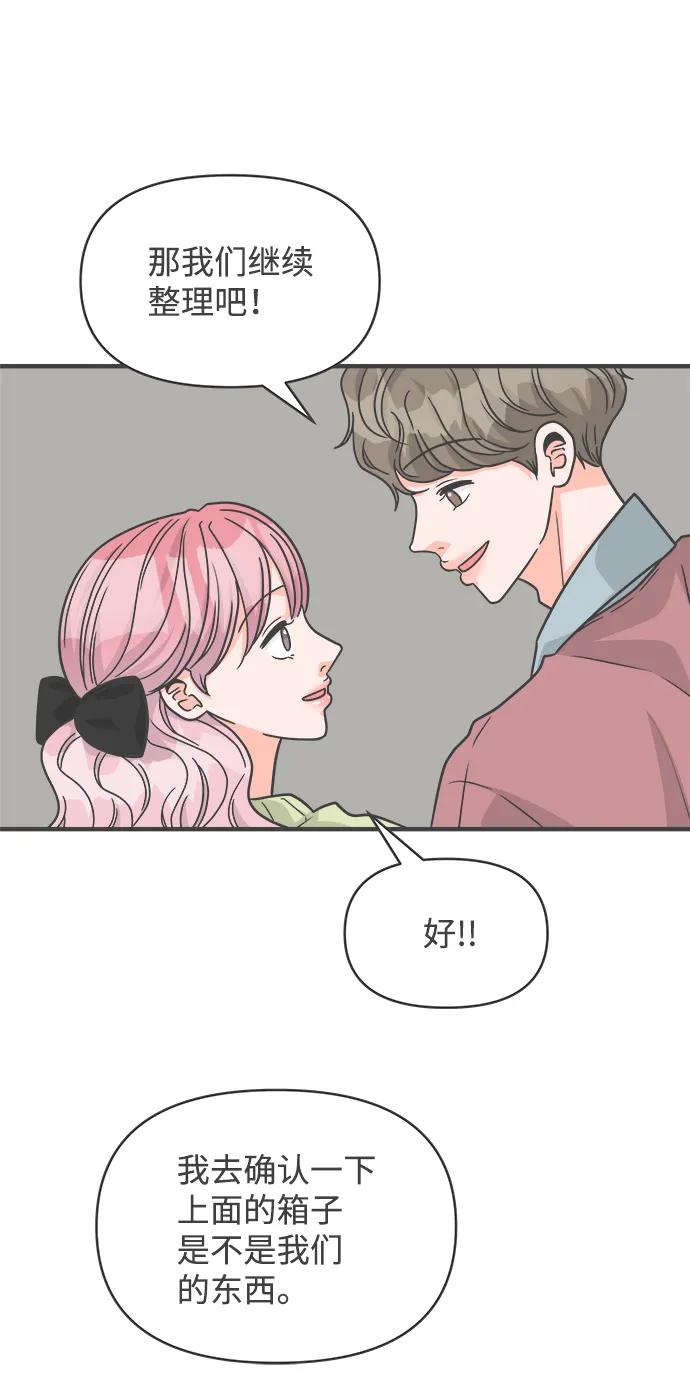 [第86话] 公开恋爱（1） 第59页