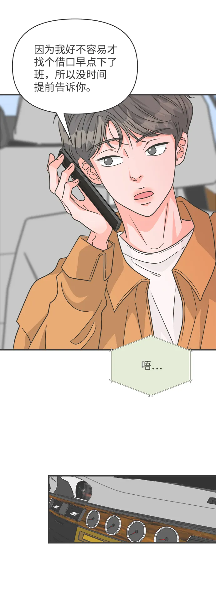 [第85话] 木偶戏（1） 第6页