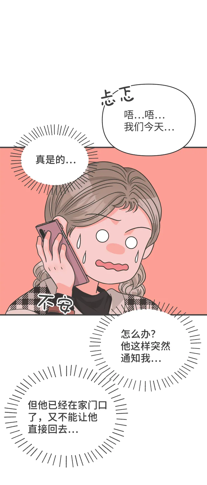 [第85话] 木偶戏（1） 第9页