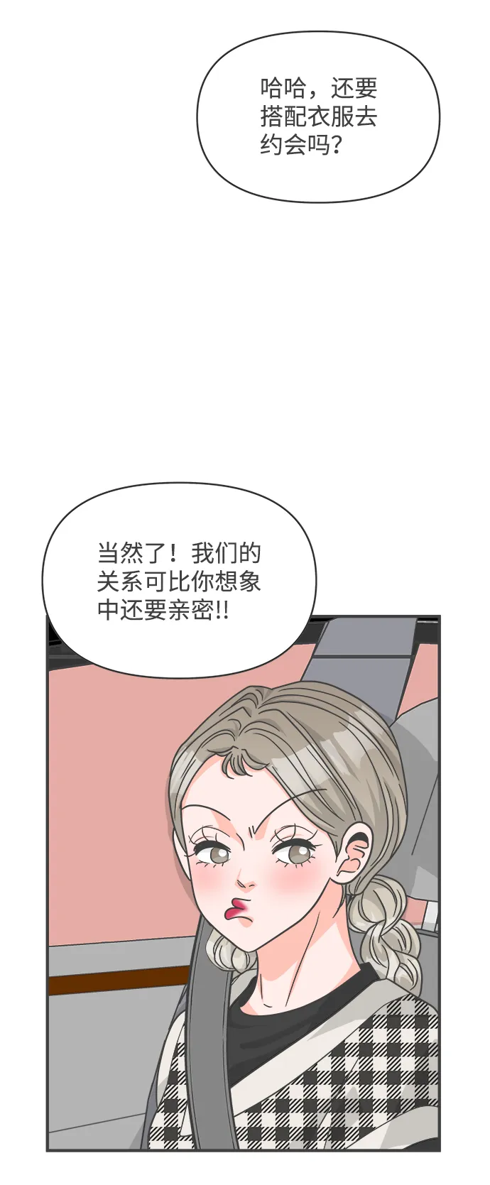 [第85话] 木偶戏（1） 第19页
