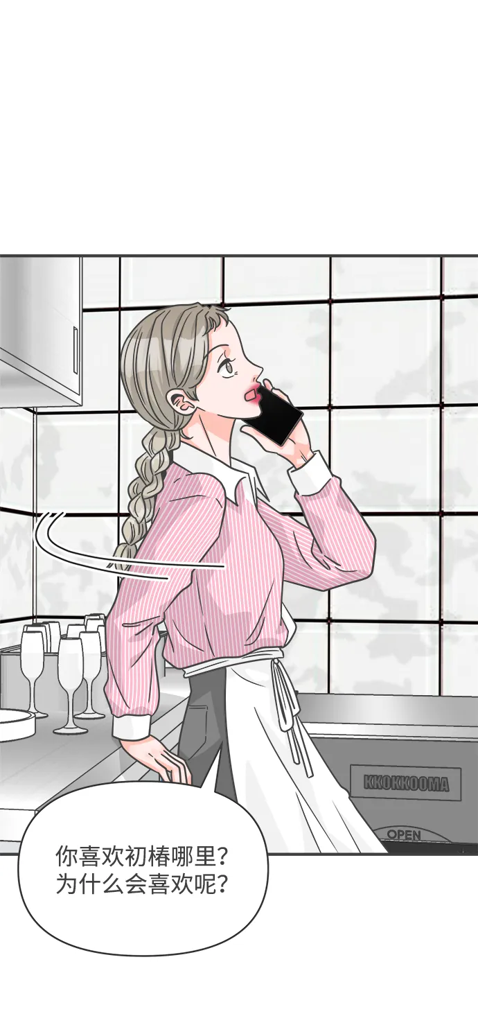 [第85话] 木偶戏（1） 第39页