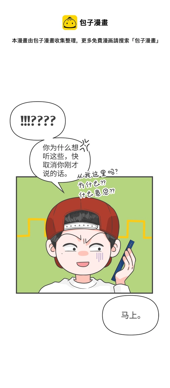 [第85话] 木偶戏（1） 第50页