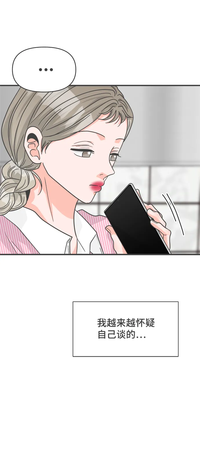 [第85话] 木偶戏（1） 第52页