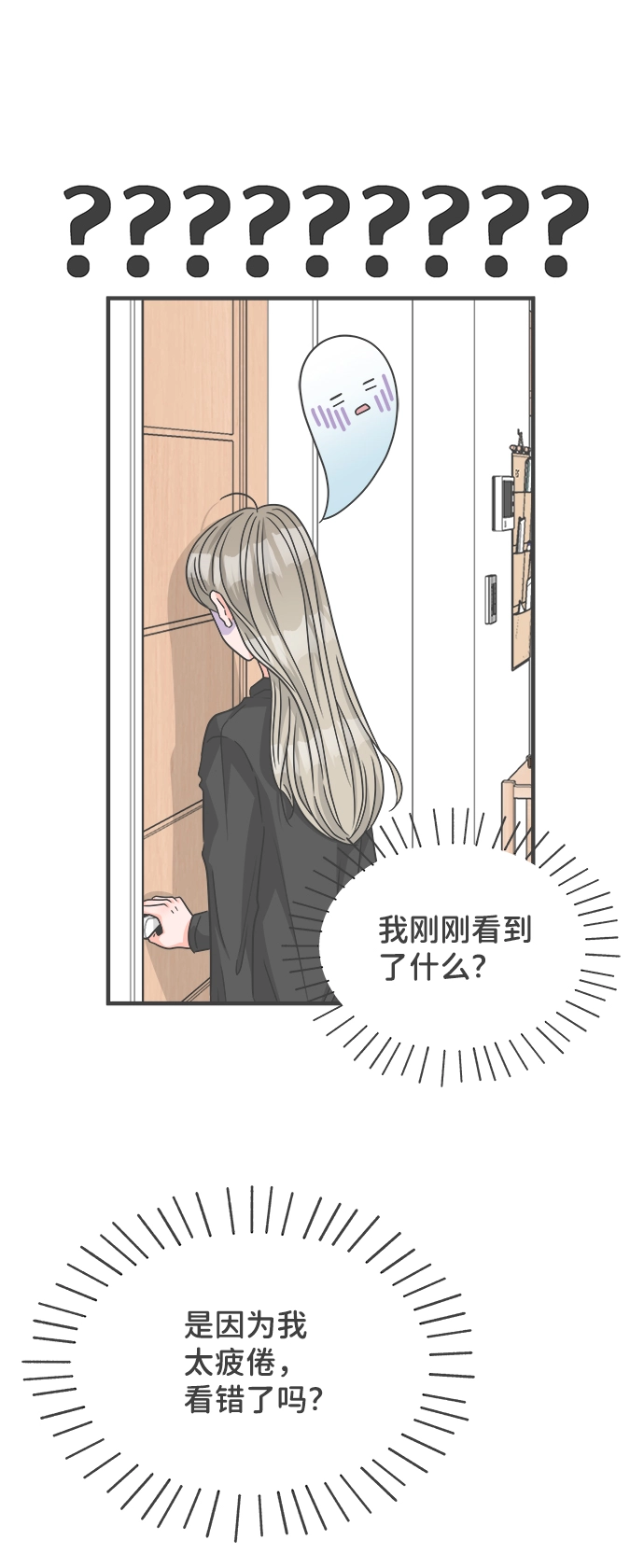 [第84话] 梓元的房间（5） 第2页