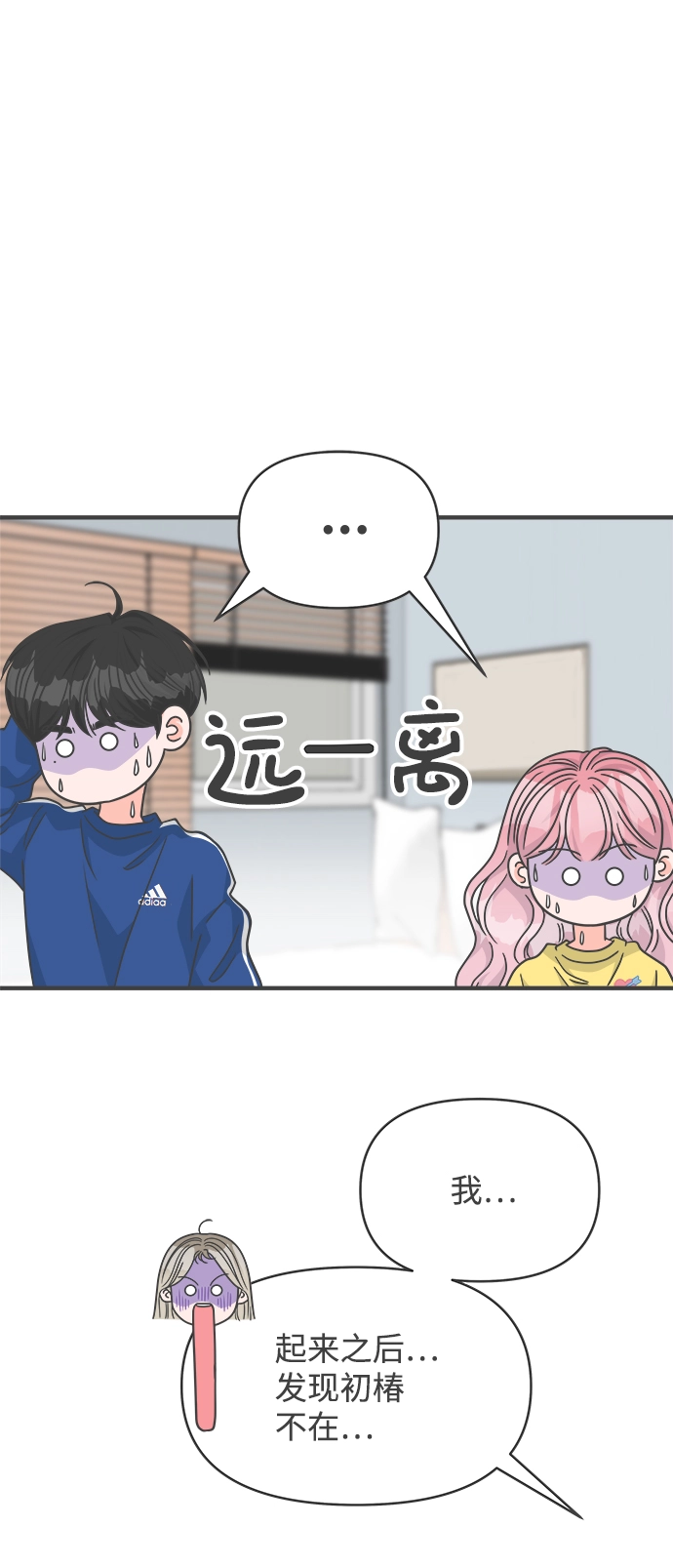 [第84话] 梓元的房间（5） 第6页