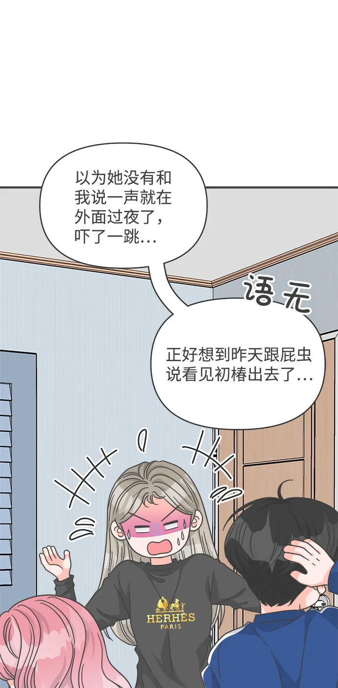[第84话] 梓元的房间（5） 第7页