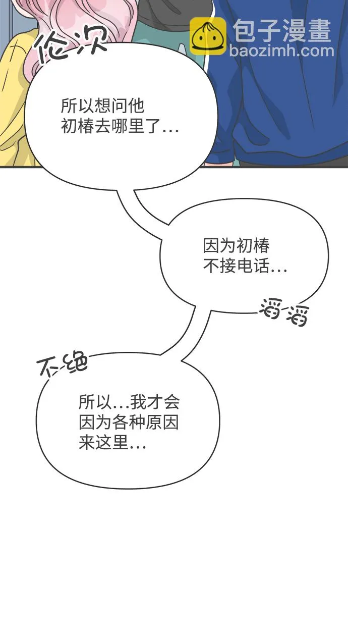[第84话] 梓元的房间（5） 第8页