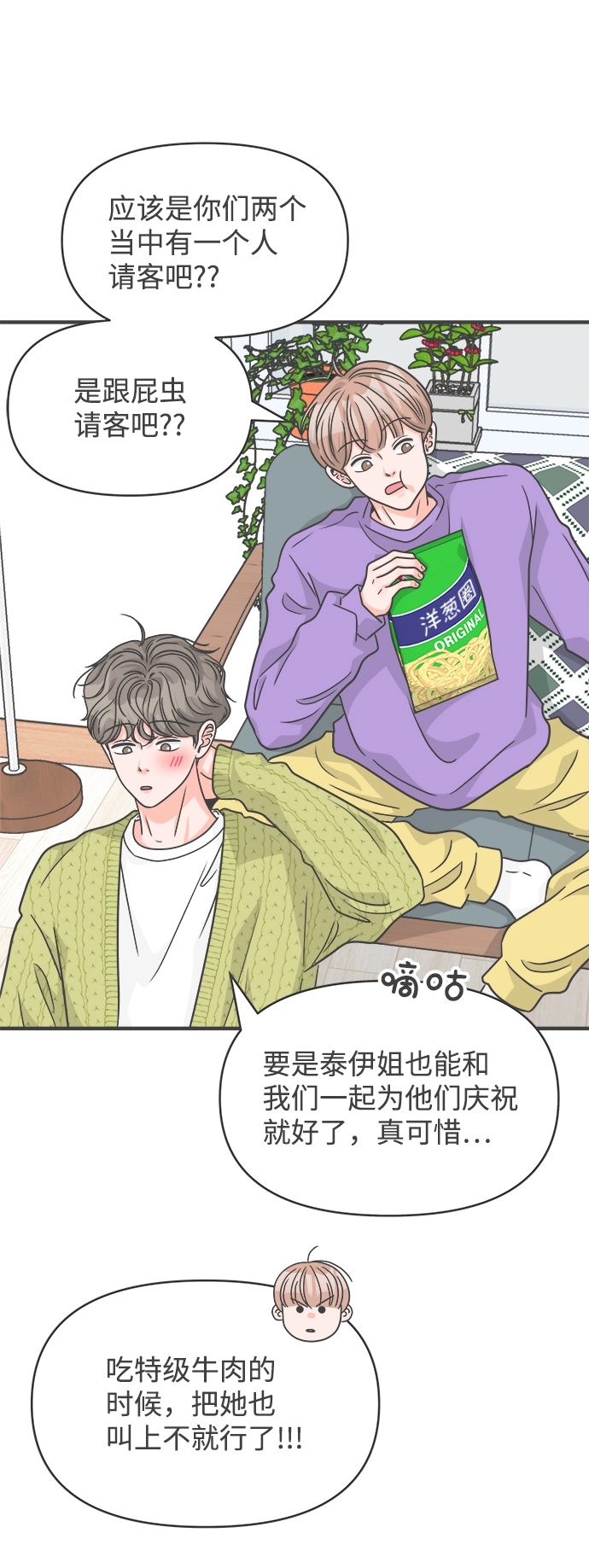 [第84话] 梓元的房间（5） 第15页