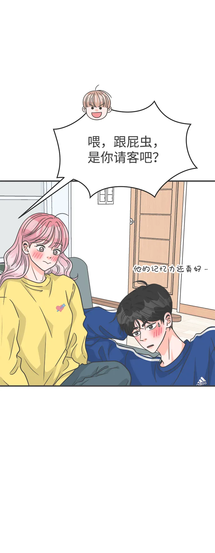 [第84话] 梓元的房间（5） 第16页