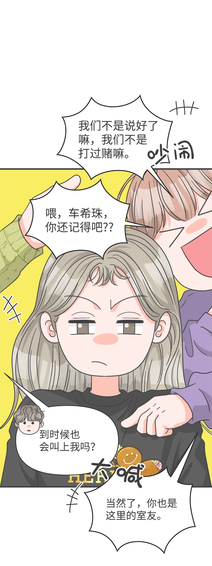 [第84话] 梓元的房间（5） 第17页