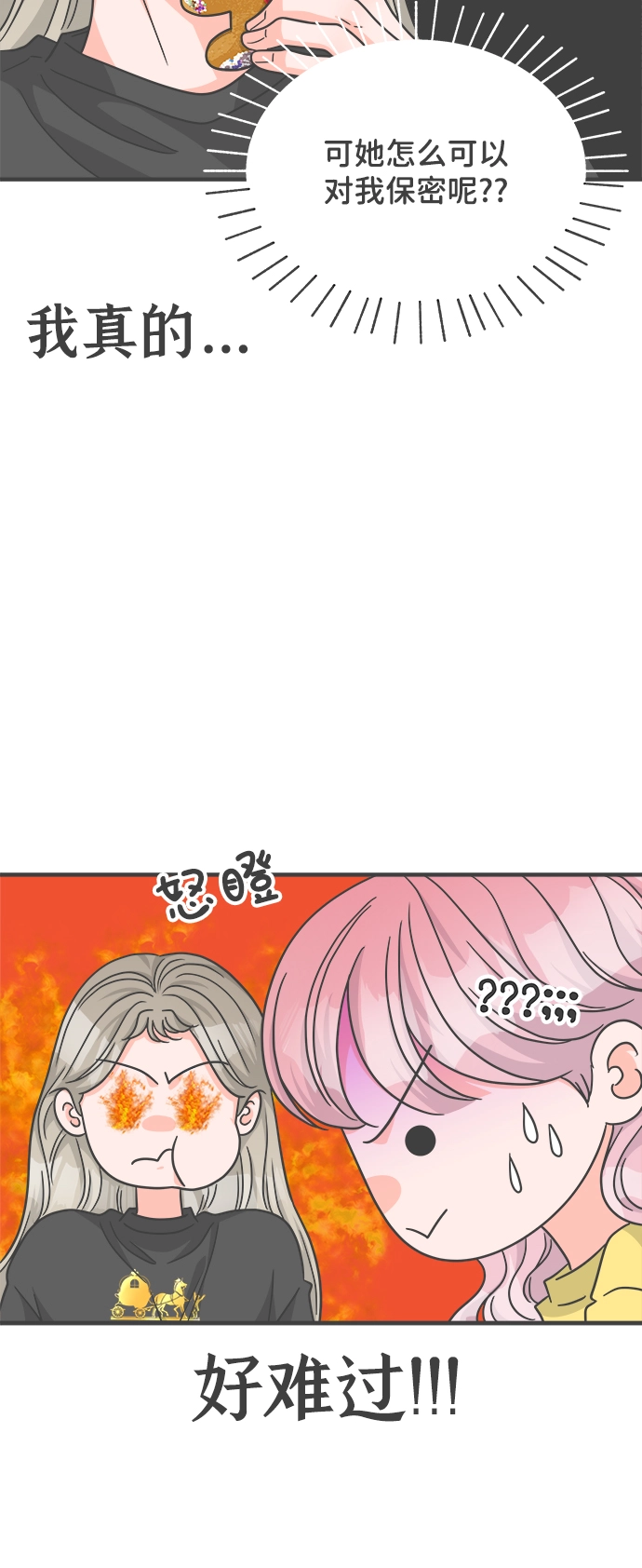 [第84话] 梓元的房间（5） 第21页