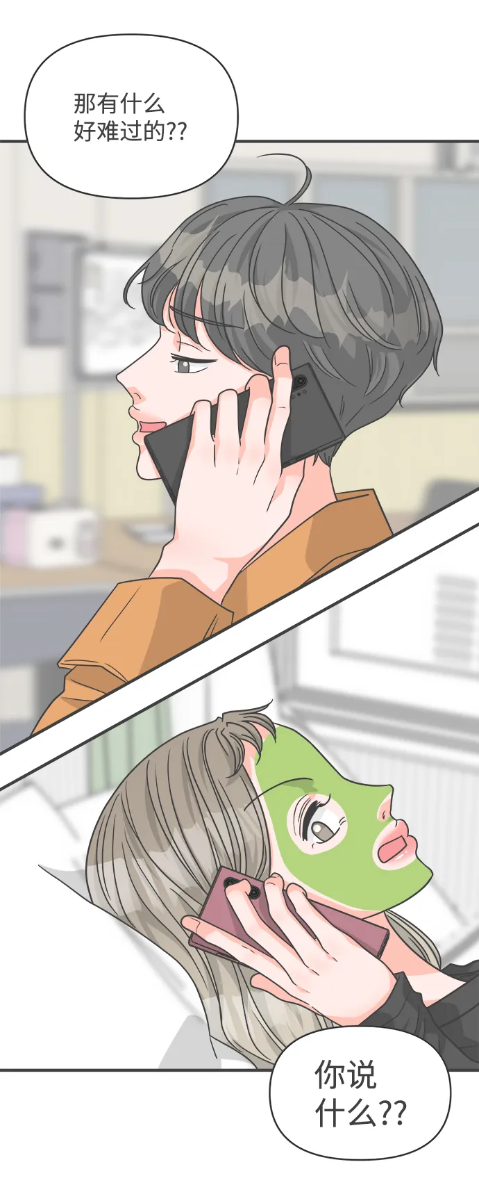 [第84话] 梓元的房间（5） 第23页