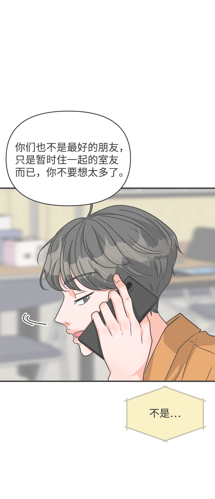 [第84话] 梓元的房间（5） 第24页