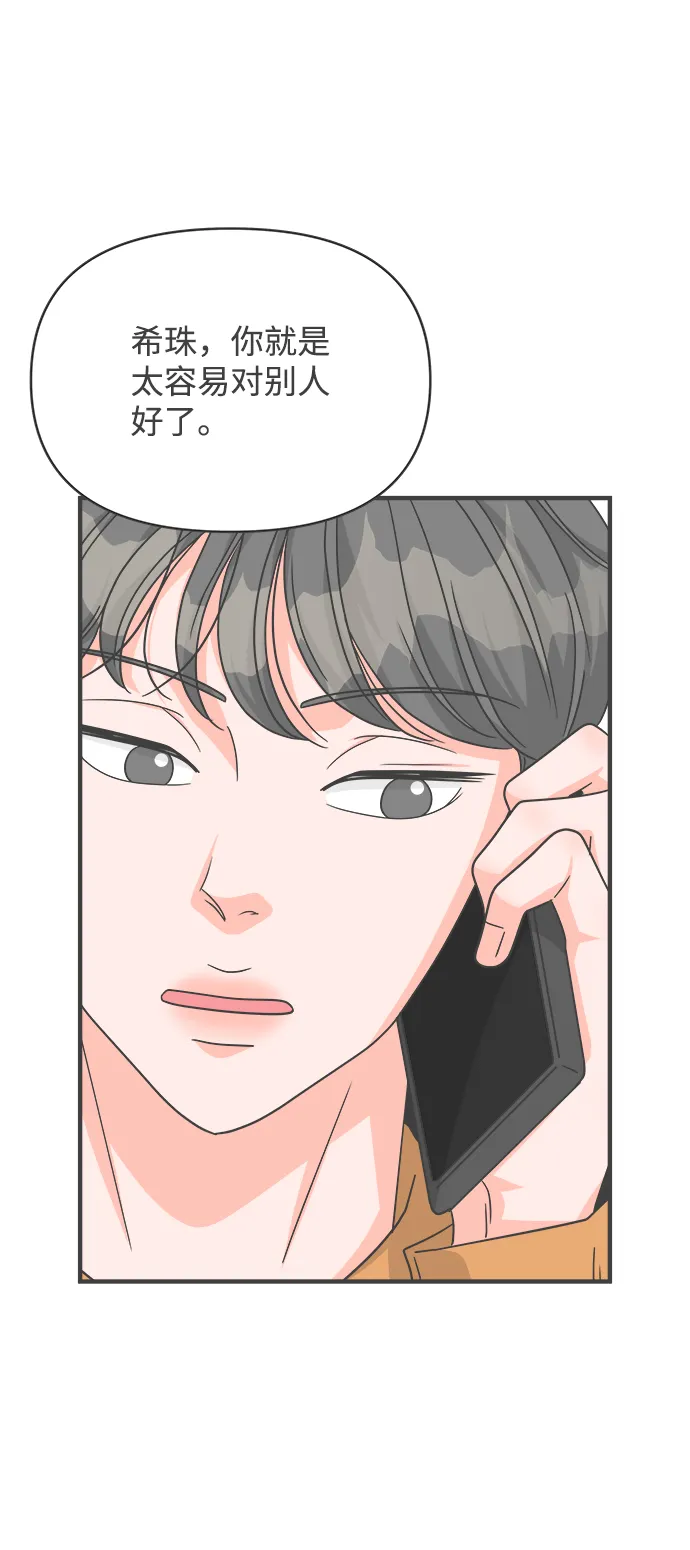 [第84话] 梓元的房间（5） 第25页