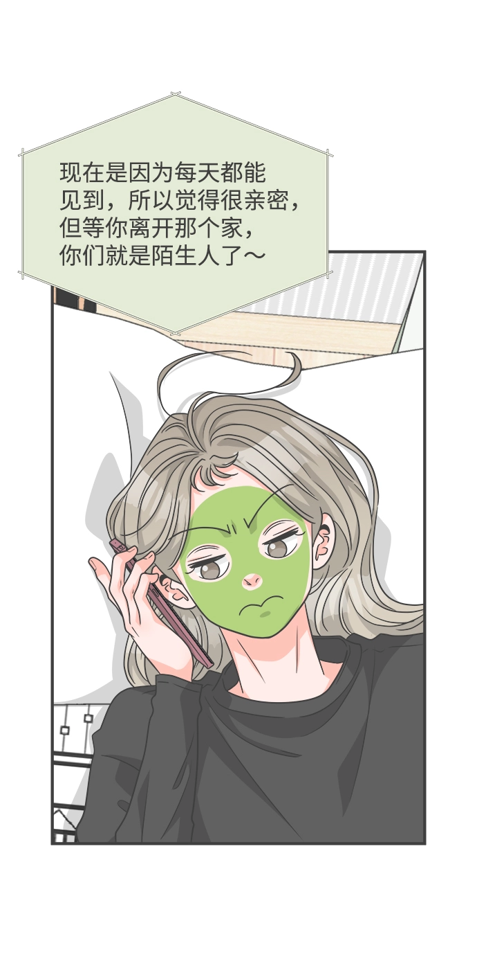 [第84话] 梓元的房间（5） 第28页